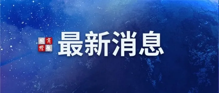 三部门发文：优化锂亚硫酰氯电池进出口监管措施，明年1月1日起施行