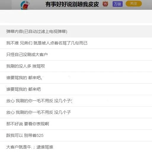 逮谁骂谁！某神豪宣布退网！喊话：我刷的一毛不用返！有事冲我来！给他脸了臭边！