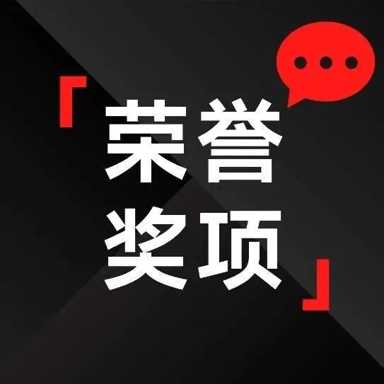 今元集团荣获「最佳零售数字化人才解决方案奖」，以数字化人才引擎驱动零售新增长