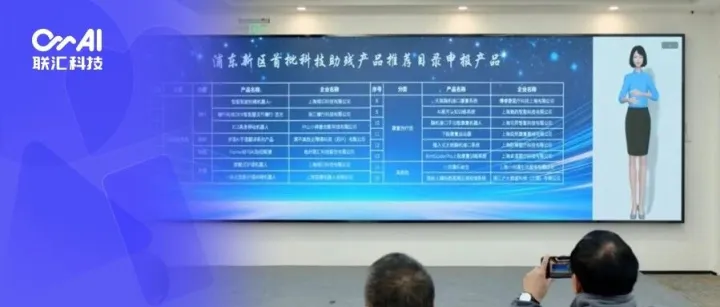 联汇科技Homer好马AI助视眼镜入选《浦东新区科技助残产品推荐目录》