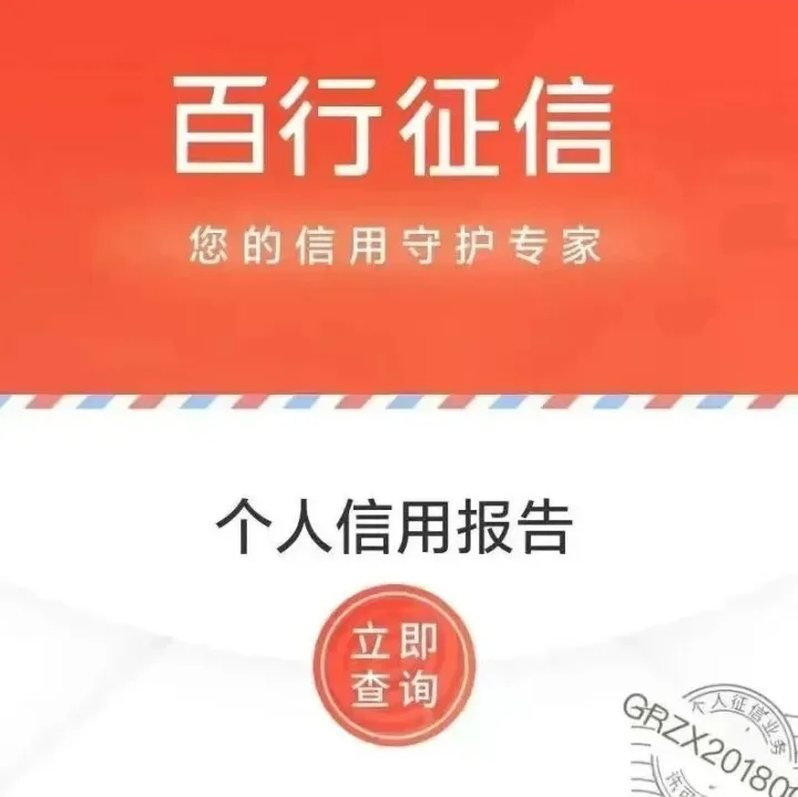 百行征信全国开代理，自主定价， 佣金比例60%！