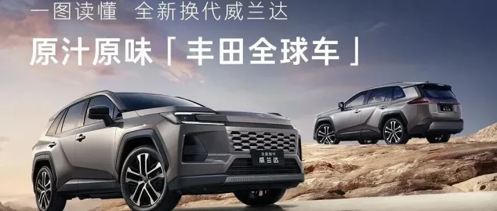 全新换代威兰达丨原汁<em>原</em><em>味</em>丰田全球车
