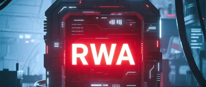 RWA发展需重视分层治理与风险防范