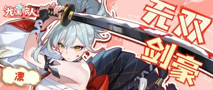 技能介绍 | 她的刀，出鞘可是要见血的，你有这个觉悟吗？