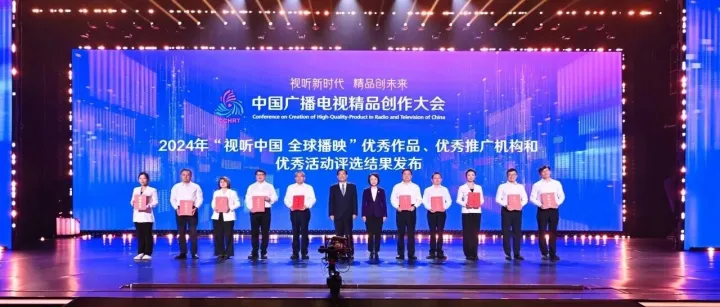 赋能视听中国，滋养大众文艺，尚世五岸亮相中国广播电视精品创作大会