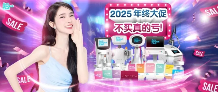 2025 年终大促，不买真的亏！