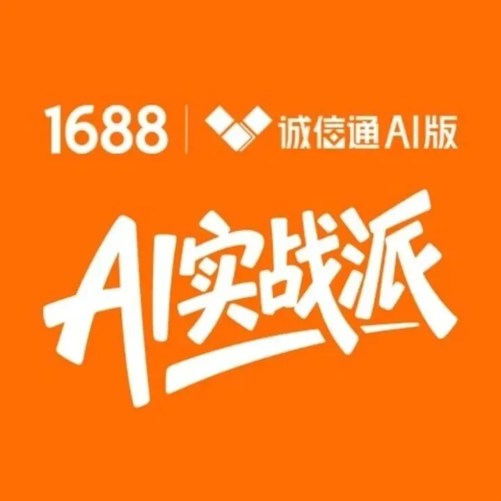 诚信通AI版助力新店新品成为行业榜单top5，单个大客户成交金额超10万！