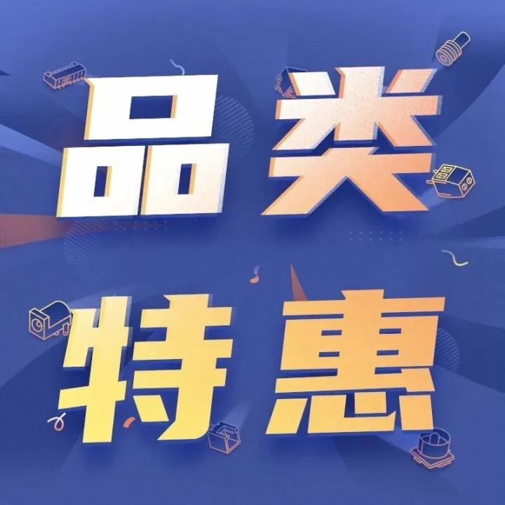 【商城<em>自助</em><em>下单</em>】连接器专场96折，全网低价，在线<em>下单</em>即享