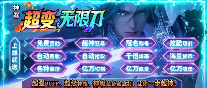 12月新游上线5w代币《神器超变无限刀》8日15点全网首发
