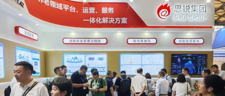 思锐集团丨上海国际养老展会圆满收官