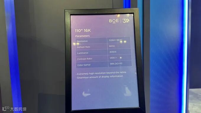 京东方展示全球首款 110 英寸 16K 显示屏,像素数是 4K 的 16 倍
