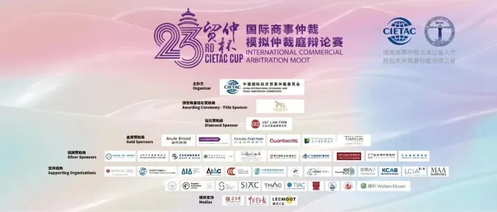 王承杰秘书长在第二十三届“贸仲杯”颁奖典礼上的致辞