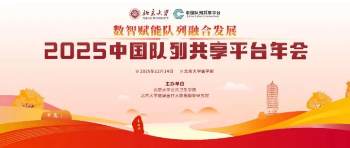 详细议程发布 | 2025中国队列共享平台年会即将在京召开