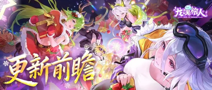 更新前瞻 | 「凛」即将登场！冬日仙境主题活动12月12日开启！