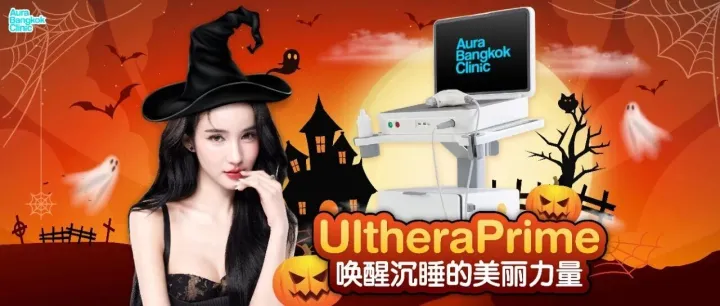 紧致魔法夜! 美版超声刀，打造完美轮廓