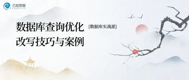 作者亲授！《Oracle查询优化改写技巧与案例》中 SQL 改写通用技巧，彻底解决慢 SQL！