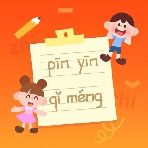 40节「拼音趣味启蒙」动画，带孩子尽早学习拼音，少走弯路！