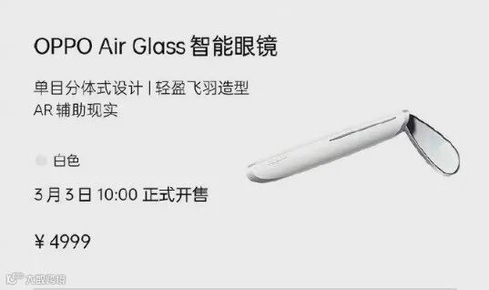 4999 元,OPPO Air Glass 智能眼镜上架:AR 辅助现实