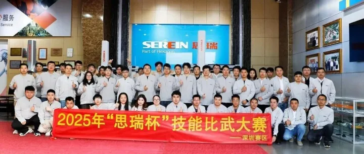2025年第八届“思瑞杯”技能比武大赛圆满收官