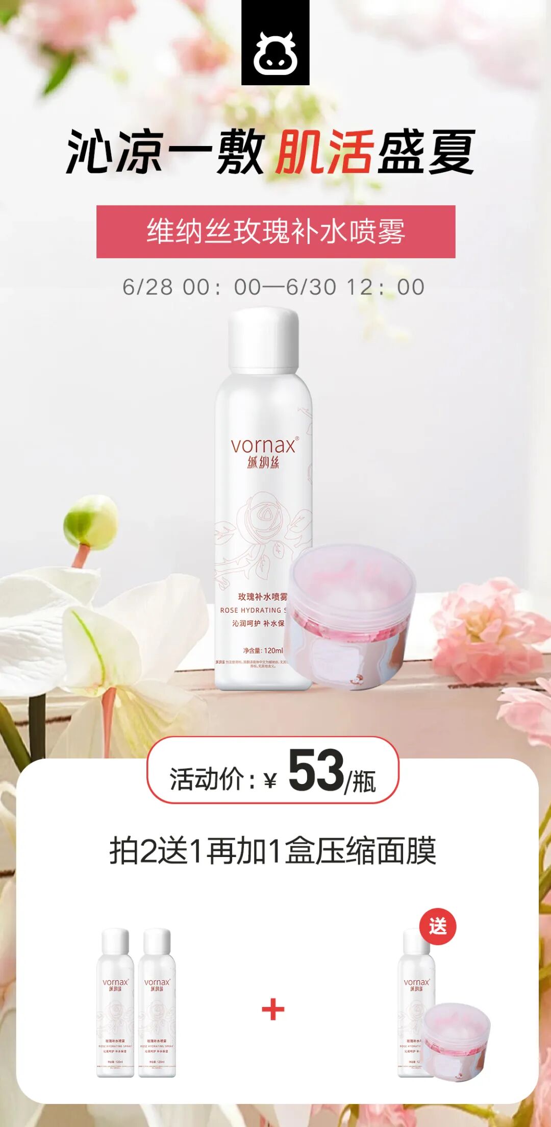 6月面膜日海报4.jpg