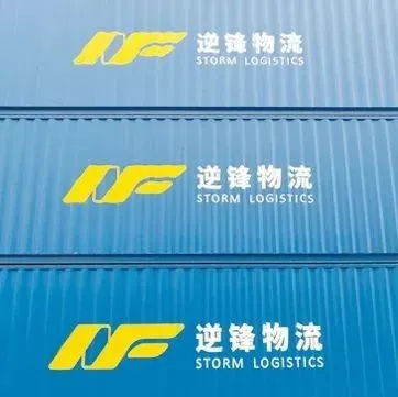 常务理事单位业务推介｜重庆逆锋国际货运代理有限公司