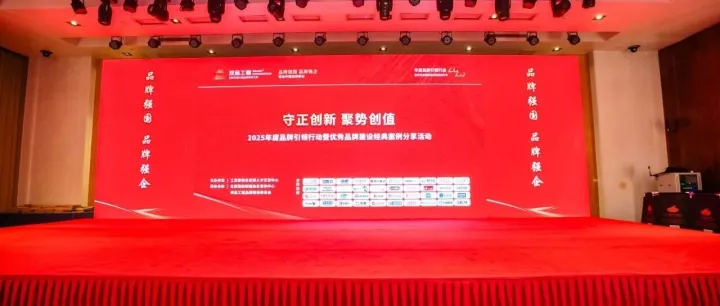 2025年度品牌引领行动 | 华铁传媒与双品工程战略携手，共话品牌赋能新路径