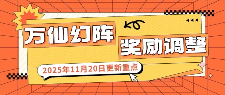 <em>2025</em>年11月20日例行<em>维护</em><em>公告</em>