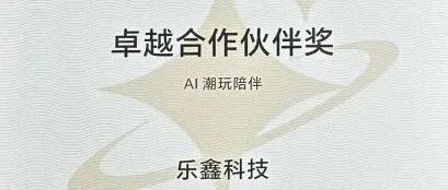 乐鑫荣获荣耀卓越合作伙伴奖