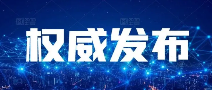 第二轮“双高计划”（2025-2029）高水平专业群9大类标志性成果汇总