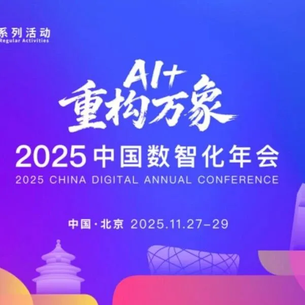 中国数智化年会 | 周六14:00，锁定「<em>UST</em>万璞 OneApp®企业级AI中枢」专场分享，看AI如何重构企业万象！