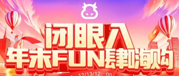 双十二终极囤货指南，省钱趁现在！