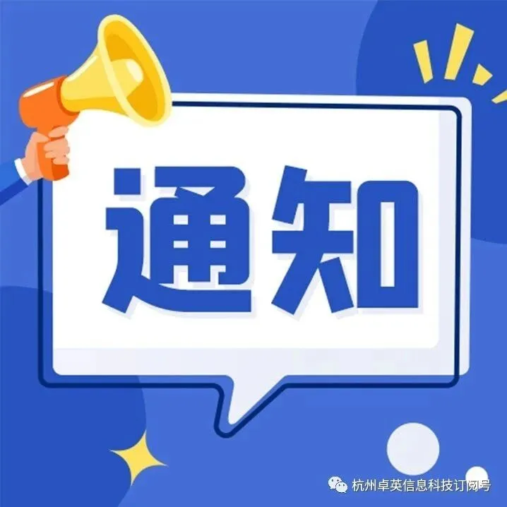 上城区2025年度产学研合作项目及第二批科技创新券申报正在征集中！