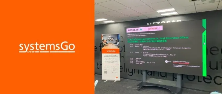 systemsGo × NETGEAR东京研讨会圆满成功, 构建下一代跨国企业IT与AV基础架构