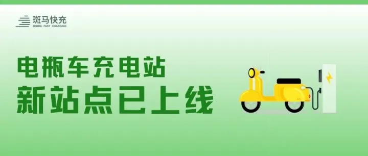 @云南德宏州陇川县，电瓶车新站点上线！