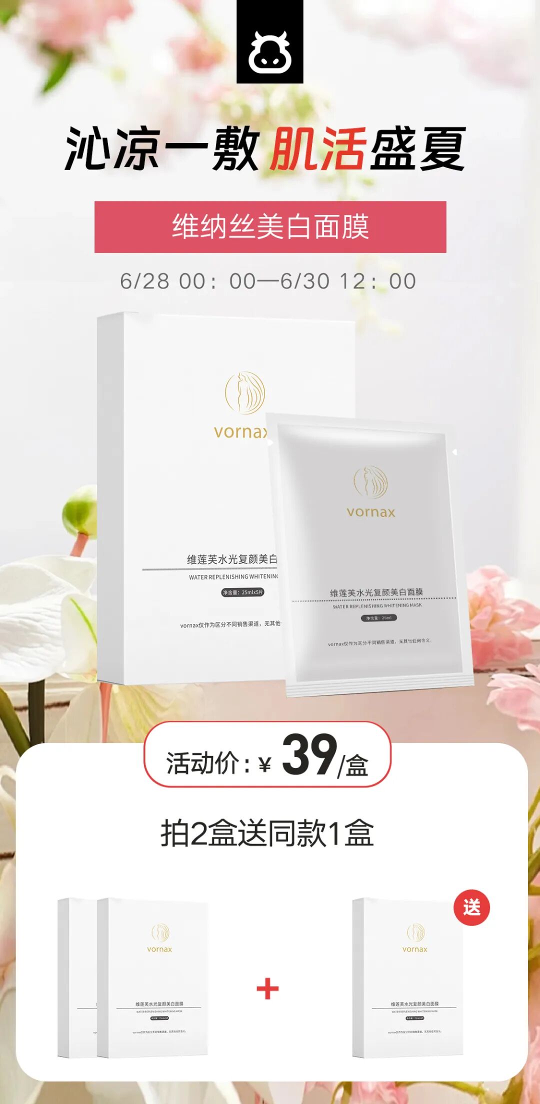 6月面膜日海报3.jpg