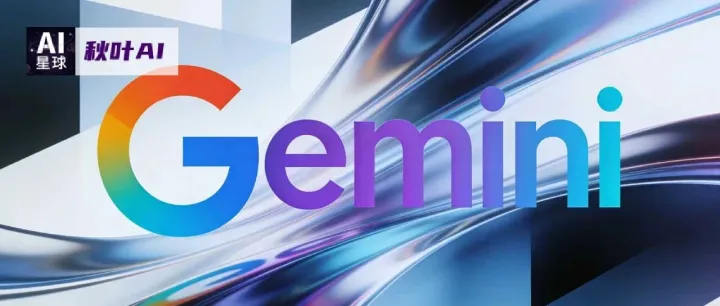 绝了！谷歌Gemini居然可以直接生成PPT源文件？！但有一个致命缺陷……