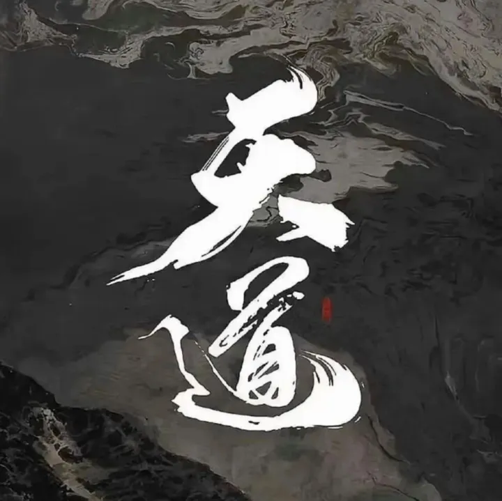 《天道》的强者心态：真正的美丽和强大，在于“不在乎”