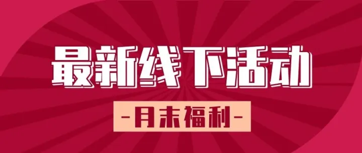 【线下活动】月末福利丨神品淬炼石篇！！