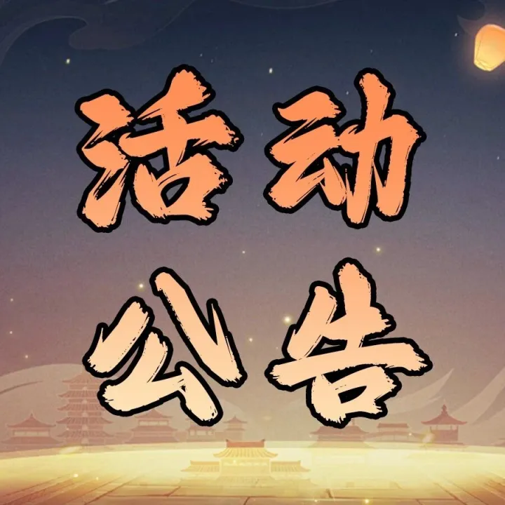 瑶林<em>玉树</em>活动来啦