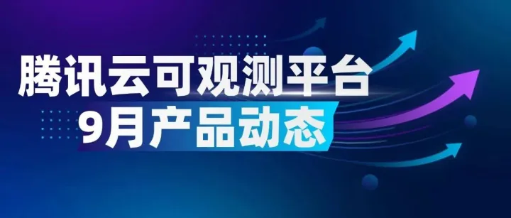 产品月报｜SRE 数字分身能力增强，APM 支持 LLM 应用观测