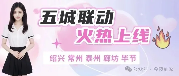 新城|绍兴＆常州＆泰州＆廊坊＆毕节火热上线~