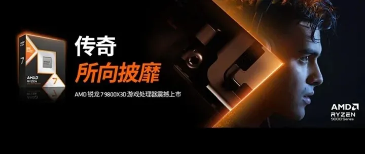 政府补贴新史低价！AMD 锐龙7 9800X3D游戏神U推荐