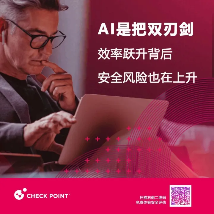 资讯 | AI提质增效，安全风险也在上升！