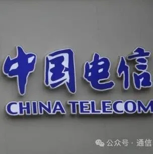中国电信成立新公司，又一次重大布局！