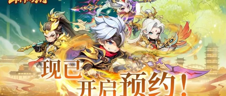 《斗神萌将》预约开启！1G 金 / 百元京东卡免费抽~