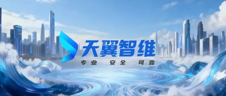 山城蝶变！中国电信重庆公司“天翼智维”重磅上线，以运营商级专业守护数字重庆
