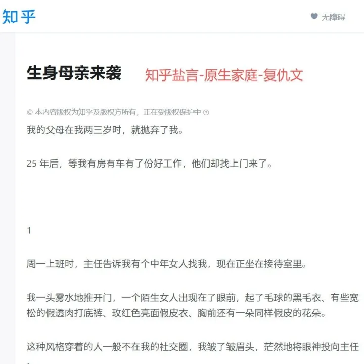 盐言故事《生身母亲来袭》拆解版【收藏仿写】