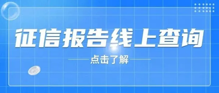个人征<em>信</em>怎么<em>查</em>？<em>2025</em>征<em>信</em>报告查询全攻略!