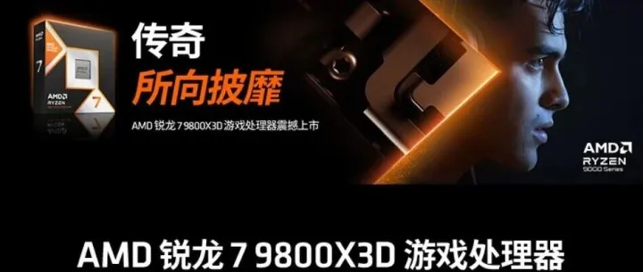 12.12必入神U！AMD 锐龙7 9800X3D京东政府补贴底价推荐