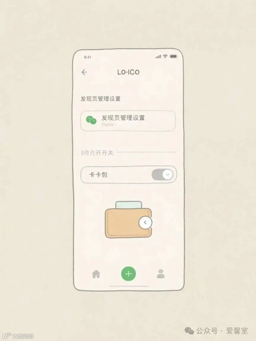 微信发现页管理设置示意图